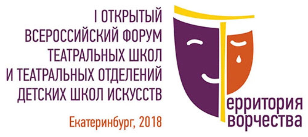 Преподаватели ЕГТИ выступят с мастер-классами на Первом всероссийском форуме театральных школ